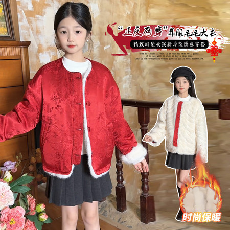 童掌门&童掌门&新中式二面穿毛毛外套