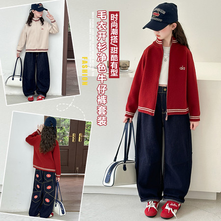 萌宝潮妞&萌宝潮妞&Q685毛衣开衫净色牛仔裤两件套