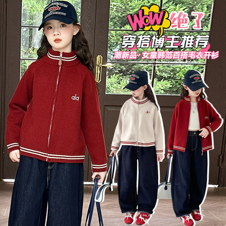 萌宝潮妞&萌宝潮妞&Q699两色拉链开衫毛衣