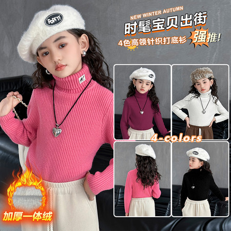 萌宝潮妞&萌宝潮妞&D869款高领一体绒毛衣