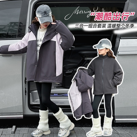 麦芽米其&麦芽米其&2592款夹棉三合一冲锋衣