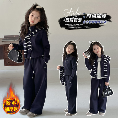 铭兮kids&铭兮kids&铭兮kids-加绒版披肩立领套装