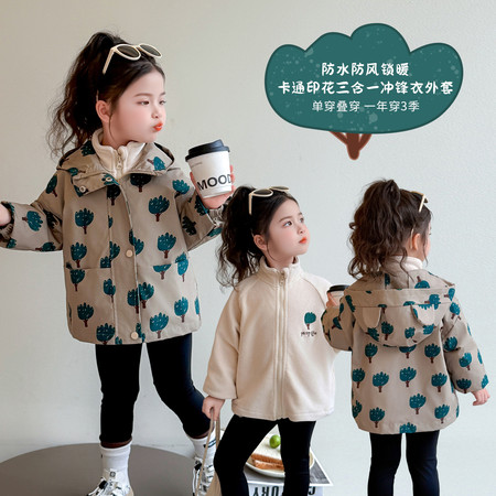 芽可芽可&芽可芽可&绿树成荫三合一外套