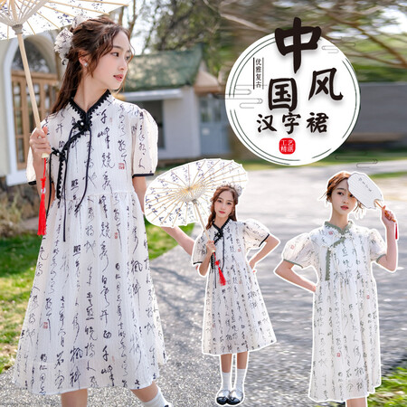 创新服饰&014古风汉字连衣裙