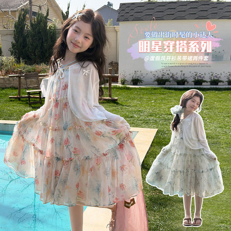 摩咔贝贝&摩咔贝贝&MK2613防晒开衫吊带裙两件套