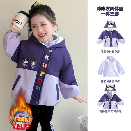 六小灵童&六小灵童&库洛米加绒三合一冲锋衣二件套