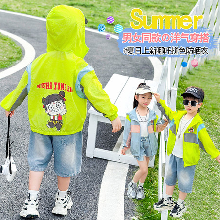潮品小屋&潮品小屋&亮灯拼接哪吒防嗮服