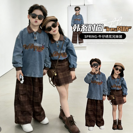 明日星&明日星&牛仔兄妹套装