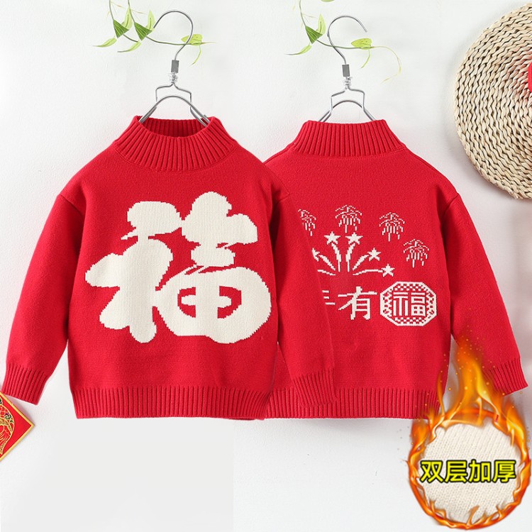 粉圈圈&中国红男女童双层加厚大福字毛衣
